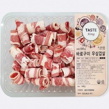 [테이스트킹]바로구이 우삼겹살 2팩 600g+600g(냉동
