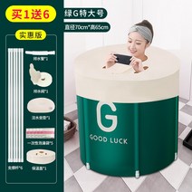 셀_목욕통 반신욕조 이동식 욕조 간이 휴대용 좌포목욕대통 어른전용 가정용 욕조 물통수납 접이식욕조세탁, 신대 G(특대) 6단 두께감【1+6증정】