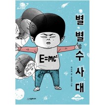 별별수사대 -시공주니어 문고 (레벨2)86, 시공주니어