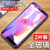 강화유리 필름 OPPOR11SPLUS 스크린 OPR11S 핸드폰 R11SPULS 블루레이 반R11S T 1967743428, 통유리 눈보호 저항 블루레이 2개입