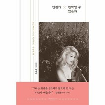 [아웃사이트]언젠가 반짝일 수 있을까 : 바이올리니스트 조진주의 음악과 삶 (양장), 조진주, 아웃사이트