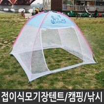 [P1D] 접이식그늘막모기장(대형/180cmx200cm) 캠핑모기장 / 낚시터모기장 가정용모기장 야외모기장 한강피크닉 대형모기장 어린이모기장 야영 캠핑 접이식모기장 ( P1D / 991247EA ), 본상품선택