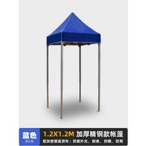 선별 진료소 임시초소 텐트 그늘막 포장마차 행사용 1인 캠핑 차고 조립식, 1.2m x 1.2m 파란색