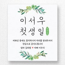 스티커네 주문제작 고급용지 사각 70mm 돌잔치스티커 답례품스티커, 사각70 첫돌01 고급용지