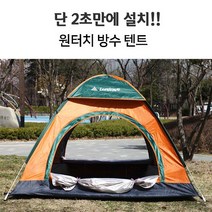 원터치 캠핑텐트 팝업텐트 돔텐트 캠핑 낚시텐트 대형 특대형 3 4인 6인 10인용 그늘막 자동 텐트 자외선차단 방수 텐트, 원터치텐트5~6인용