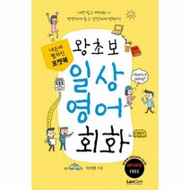 왕초보 일상 영어 회화 포켓북 내손에펼쳐진, 상품명