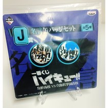 하이큐 제일복권 J상 캔뱃지 (히나타 카게야마)