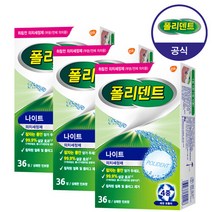 폴리덴트 나이트 의치 세정제 36정x3박스, 단일속성