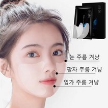팔자주름 투명 주름개선매직패치 링클 리페어 패치 팔자주름/다크서클/링클 리페어 주름개선 케어리페어 미간 투명 패치, 4개, 5개입