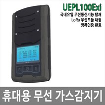 UEPL 100EXI 휴대용 무선 복합감지기5가스 가스측정기 방폭형
