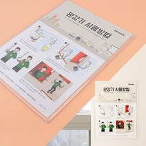 완강기사용방법 부착식표지판 A4 아크릴 완강기표지판