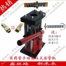 농약 호스 압착기 펌프 유압 수동 이음새 C- 8인치 8-16mm 농업용 고압 스프레이, 8치 소눈관 압착기(108개)