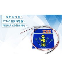 고정밀 백금 저항 3 선 pt100 온도 프로브 4*30*500 열전대, 한개옵션0