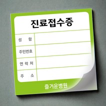 열두진주문 병원 진료 접수증 80권(8000장), A02