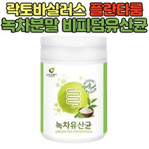 락토바실러스 플란타룸 녹차 분말 물에타먹는 유산균 굿밸런스 람노스유산균 난소화성말토덱스트린 Greenteb 프로바이오틱 30대 40대 50대 남성 여성 남녀노소 온가족 유산균