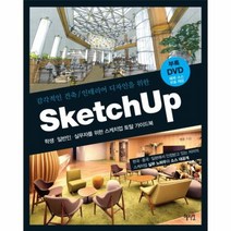 SKETCHUP 스케치업 감각적인 건축 인테리어디자인을 위한 CD1포함, 상품명