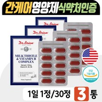 40대 50대 간건강 밀크씨슬 비타민 실리마린 영양제 간에좋은 식약처인증 간영양제 밀크시스 큰엉겅퀴 간밀크씨슬 미국 영양소 비타민B 컴플랙스 피로 30대 남자 남성 여자 여성