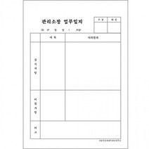 A4 갱지 작업일지 1000매 단면 근무 각종일지 일지, 업무일지 3
