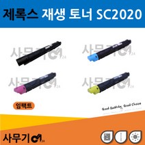 제록스 DC SC2020 재생 토너 임팩트 DC SC2020(컬러-파랑/빨강/노랑)A, 옐로우