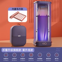 가정용 의류 건조기 여행 취준생 원룸 자취생을위한 접이식 의류 건조기, JX02 러기지 타월 락 UV소독제