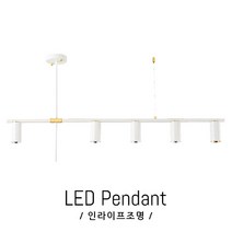 인라이프조명 IE-210 COB42W 아파트 전원주택 빌라 하우스 아일랜드 전등 LED 6인 주방 식탁등 일체형, 전구색 3000K