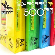 A4팬시페이퍼500매/색지/A4색지/색상지/칼라복사지/OA지/OA팬시페이퍼/OA점보/점보OA/색지/칼라색지/색복사용지/복사용지, 두성 점보500매_P03 흰배추색