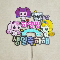 주문제작 캐릭터 생일축하 케이크토퍼 파티 생일토퍼 20x16cm