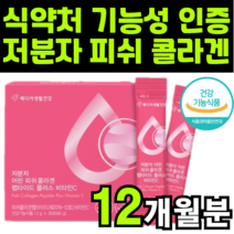 저분자 피쉬 피시 콜라갠 코라겐 골라갠 챕타이드 펲타이드 팩타이드 대용량 달톤 식양청 식약처 인증 핑크색 먹는 어류 어린 바르는 마시는 펩타이드 엘라스틴 히알로룬산 하루용량 추전, 24박스(12개월분)