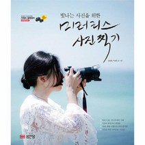 웅진북센 미러리스 사진 찍기 빛나는 사진을 위한, One color | One Size@1