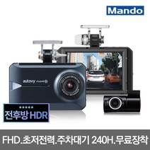 만도 [무료장착+단독GPS]오토비 SP100plus 32G 초저전력 전후방HDR 풀HD 2채널 블랙박스, 오토비 SP100 초저전력 32G+국산차량무료장착+단독GPS증정