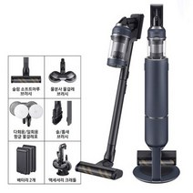 전국배송 삼성비스포크 제트청소기 VS20A957D2B(미드나잇블루).., VS20A957D2B