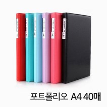 화일류 포트폴리오 A4 40매 6컬러 화일류 포트폴리오 A4 40매 6컬러, 핑크