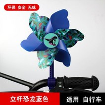 바람개비 풍차 키즈 자전거 베이비 킥보드 리본 유모차 야외 회전 장식 장난감 액세서리, 자전거 스탠드 다이노스 블루