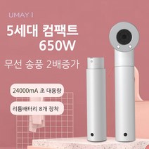 무선드라이기 충전식 휴대용 캠핑 차박 여행용 미니 저소음 소형 헤어 거치대 드라이어, 5세대 컴팩트+배터리추가