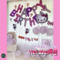 키티 홈파티생일세트 알루미늄풍선 이벤트 생일가랜드 장식