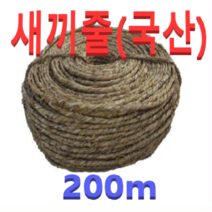 (성실P 새끼줄(직경10mm 길이 약200m) 국내산