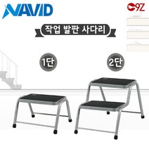 나비드 작업대 작업 사다리 계단형 계단식 1단 2단 캠핑용 가정용 업무용 사무용 발판 발받침대, 작업발판 (1단) NSL01