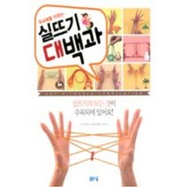 실뜨기 대백과, 봄봄스쿨