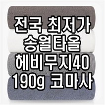 초특가 판매 김해 답례품 송월타월 송월타올 190g 수건 헤비무지 두꺼운 도톰한 고급 호텔타올 도매, 청색