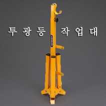 삼각작업등(사각) 협진 투광기 받침대 1등용 2등용