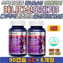 플랙시드 오메가3 혈행 관리 눈 건강 중년 남성 캡슐 오매가 3 스리 쓰리 EPA DHA 기억력 눈건강 건조한눈 중성지방 낮추는방법 혈관에좋은 영양제 아버지 할아버지 건강 보조제