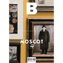 밀크북 매거진 B Magazine B Vol.64 모스콧 Moscot, 도서