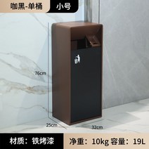 공원 쓰레기통 호텔 로비 광장 흡연실 골프장 재활용 길거리 철제 산책로 사무실 분리수거, 블랙 브라운 19L (32x25x76cm)