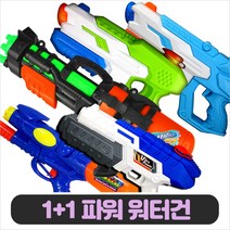 파워물총 벡터 워터건(2개) 대용량 초특대 물놀이용품, 물총 벡터워터건(2개)