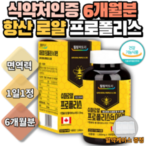 대용량 고함량 캐나다 프로폴리스아연추출물 면역강화제 종합 PROPOLIS 폴리폴리스 항산화 영양제 구강항균 면역증강제 비프로폴리스 고함량 면역력높이는영양제 할아버지 할머니 청소년