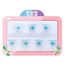 투약함 어린이집 투약함 유치원 투약함