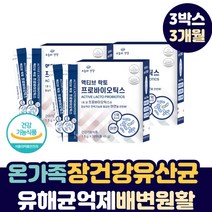 온가족 장 건강 유산균 증식 유해균 억제 배변 원활 야구르트 맛 임산부 중 고등 학생 전 연령 10대 초유 단백 분말 애시도필러스 퍼멘텀 롱검 프로바이오 생 PROBIOTIC 가루