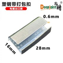 잔넬 쟌넬 C찬넬 알루미늄 마무리 포장 신소재 12mm16mm19mm 플라스틱 스틸 벨트 특수 철 버클, 02/16mmx0.6mmx28mmx200개