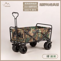 오프로드 광폭타이어 캠핑 접이식 웨건 폴딩카트 수레 캐리어 장보기 애견산책 카트, 그린 카무플라주