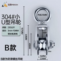 등산용 짚라인 등산 암벽등반 구조, 304 B-U 소형 크레인 풀리